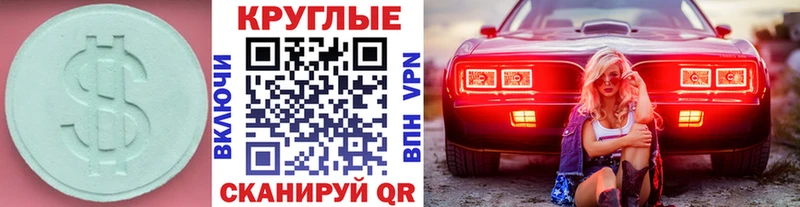 Ecstasy круглые  Кизилюрт 